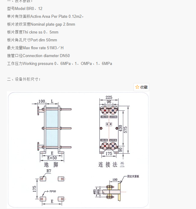板式换热器参数